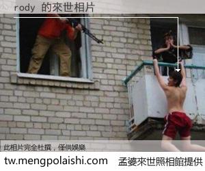 rody 來世的未來相片