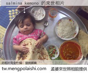 salmina kemono 來世的未來相片