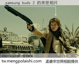 samsung buds 2 來世的未來相片