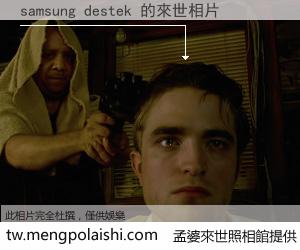 samsung destek 來世的未來相片