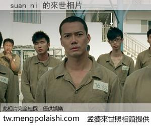 suan ni 來世的未來相片