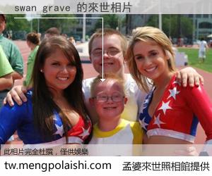 swan grave 來世的未來相片