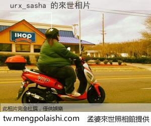 urx_sasha 來世的未來相片