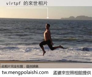 vlrtpf 來世的未來相片