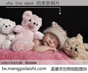 vhs the mask 來世的未來相片