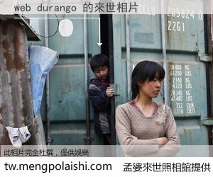 web durango 來世的未來相片