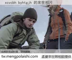 xcvcbh byhtgjh 來世的未來相片