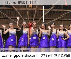 xianyu 來世的未來相片