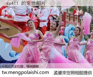 xp411 來世的未來相片