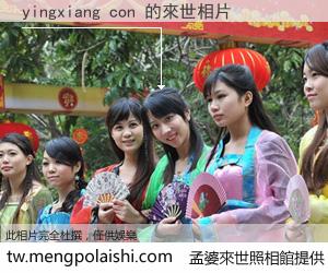 yingxiang con 來世的未來相片