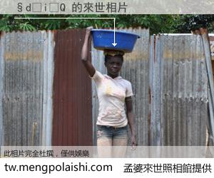 �d�i�Q 來世的未來相片