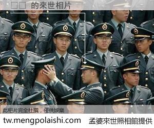 깽건 來世的未來相片