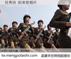 任秀玲 來世的未來相片