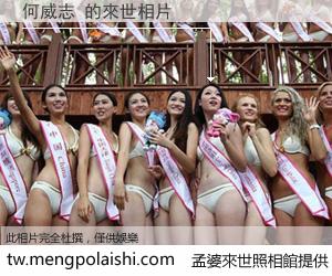 何威志 來世的未來相片