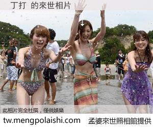 丁打 來世的未來相片