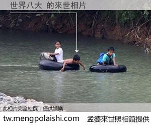 世界八大 來世的未來相片