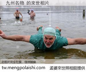 九州名物 來世的未來相片