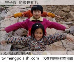 宁子仪 來世的未來相片