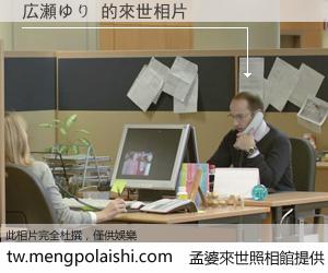 広瀬ゆり 來世的未來相片