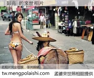 彭兆 來世的未來相片