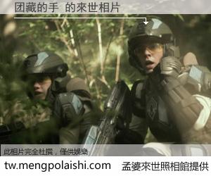 团藏的手 來世的未來相片