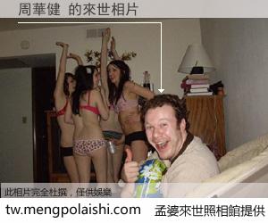 周華健 來世的未來相片