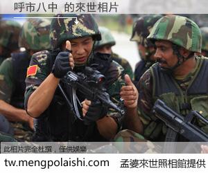 呼市八中 來世的未來相片