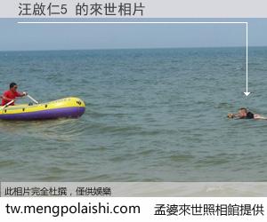 汪啟仁5 來世的未來相片