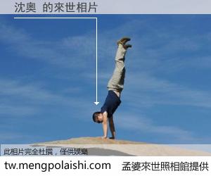 沈奥 來世的未來相片