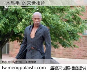 木馬手 來世的未來相片