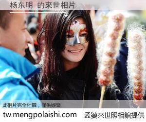 杨东明 來世的未來相片