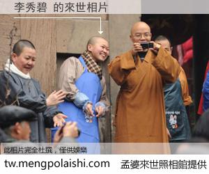 李秀碧 來世的未來相片