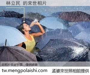 林立民 來世的未來相片