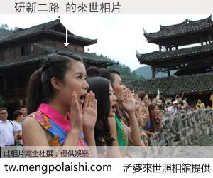 研新二路 來世的未來相片