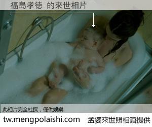 福島孝徳 來世的未來相片
