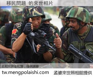 移民問題 來世的未來相片