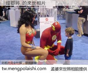 缪郡婷 來世的未來相片