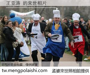 王亚涛 來世的未來相片