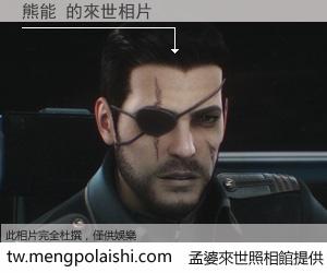 熊能 來世的未來相片