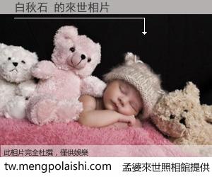 白秋石 來世的未來相片