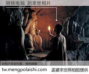 转转电脑 來世的未來相片