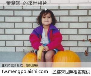 董慧颖 來世的未來相片