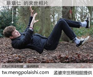 蔡章仁 來世的未來相片