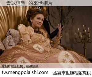 青球連盟 來世的未來相片