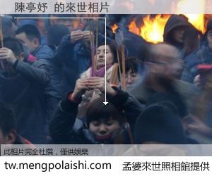 陳亭妤 來世的未來相片