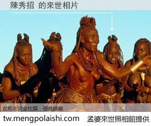 陳秀招 來世的未來相片