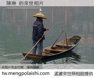 陳琳 來世的未來相片