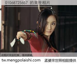 01068725657 來世的未來相片