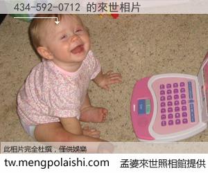 434-592-0712 來世的未來相片