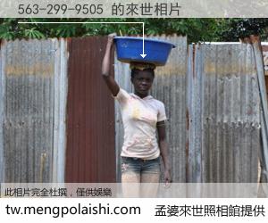 563-299-9505 來世的未來相片